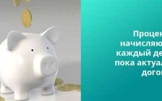 С какого дня начисляются проценты по вкладу