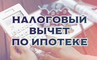 Как созаемщику получить налоговый вычет по ипотеке