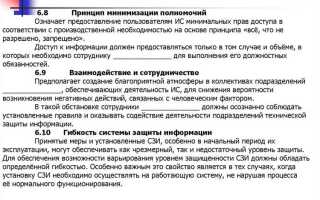 Основной документ на основе которого проводится политика информационной безопасности