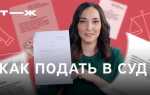 Как подать в суд на мособлеирц