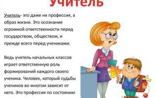 Как можно оправдать перед учителем прогул