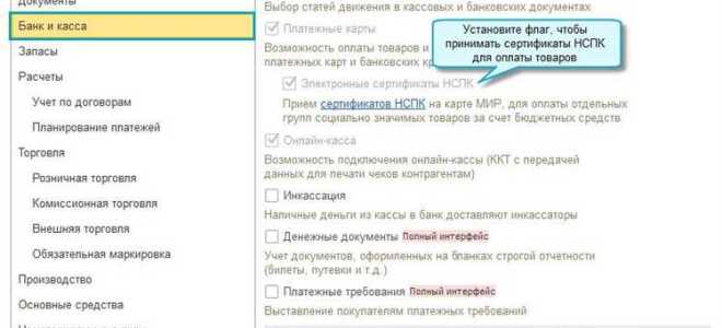 Что такое нспк в банке