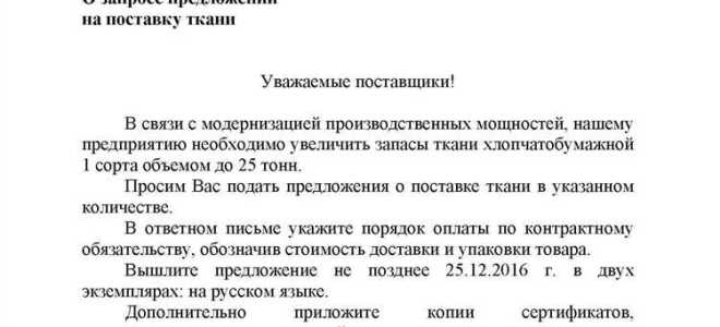 Чем отличается запрос котировок от запроса предложений