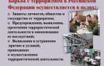 Исключите органы которые не уполномочены в борьбе с терроризмом