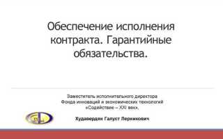 Титульное обеспечение как способ обеспечения исполнения обязательств