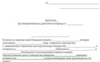 Кому можно пожаловаться на нотариуса