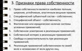 Какие объекты могут находиться в частной собственности граждан рф