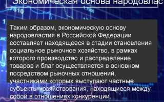 Какие характерные признаки имеет экономическая основа рф