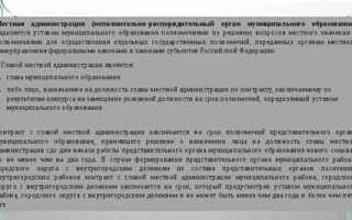 Когда вступает в силу устав муниципального образования