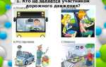 Кто является участником дорожного движения