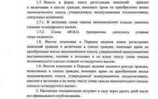 Как проверить действует ли постановление правительства