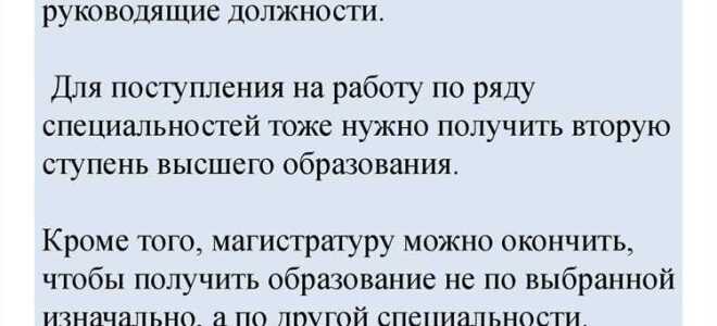 На что смотрят при поступлении в магистратуру