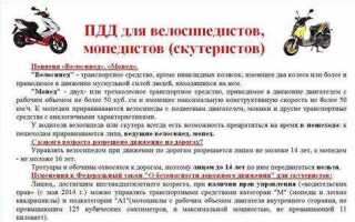 Со скольки лет можно ездить на мопеде