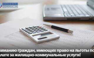 Какие категории граждан имеют право на льготы по оплате услуг жкх