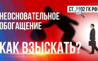 Неотработанный аванс как неосновательное обогащение пленум