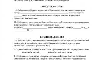 Что такое договор найма жилого помещения