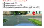 Где необходимо остановиться если сразу за пешеходным переходом