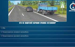 Кто из водителей нарушил правила остановки автомагистраль