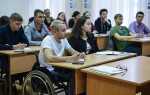 Что дает инвалидность при поступлении в вуз