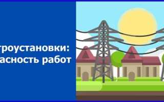 Что входит в обязанности ответственного руководителя при проведении работ в электроустановках