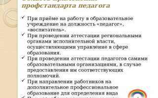 Направление деятельности при котором осуществляется применение профстандартов в системе образования