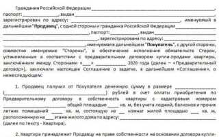 Как вернуть задаток за квартиру по предварительному договору