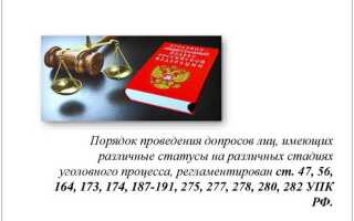 Как проходит очная ставка у следователя в уголовном деле