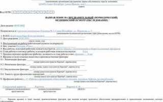 Предварительный медицинский осмотр при приеме на работу что включает
