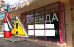 Кто отвечает за пожарную безопасность арендатор или арендодатель