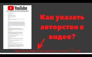 Как не нарушить авторские права