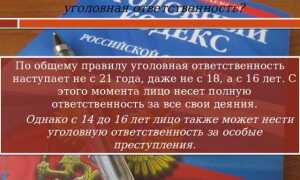 Какое из перечисленных преступлений влечет уголовную ответственность с 14 лет