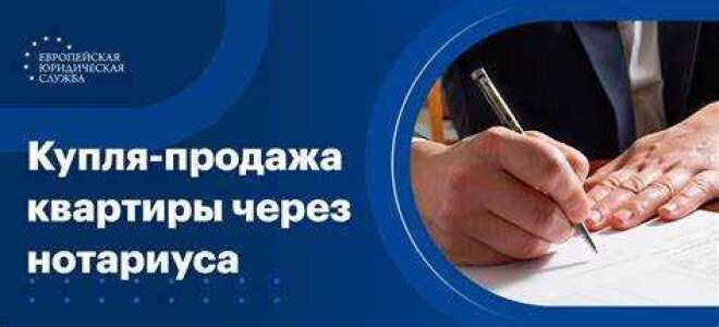 Кто оплачивает услуги нотариуса при продаже квартиры