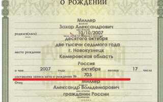 Дата актовой записи в свидетельстве о рождении где находится