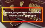 При смене паспорта какие документы нужно менять