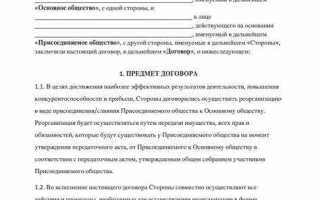 Что такое договор присоединения простыми словами