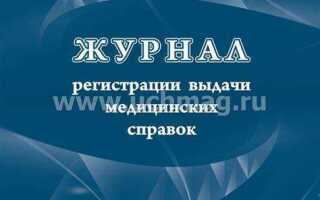 Форму какого журнала медорганизация разрабатывает самостоятельно