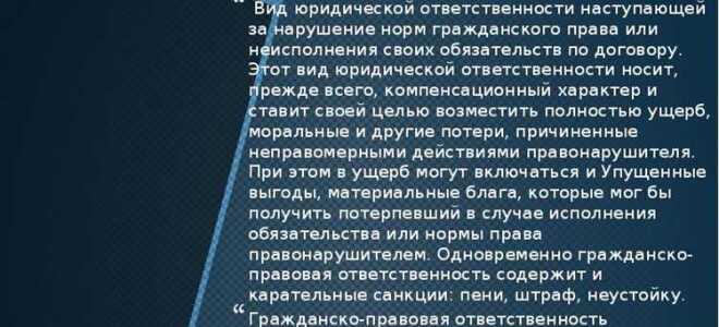 Штраф это какой вид ответственности