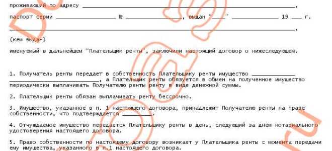 Что такое договор ренты на квартиру