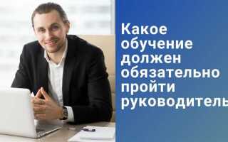 Как действовать если работник должен пройти обучение по нескольким программам
