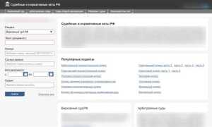 Как на сайте суда найти дело по фамилии и что определил суд