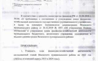 Кто принимает решение об утверждении плана фхд автономного учреждения