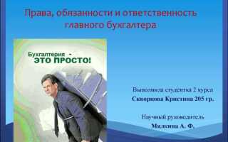Какие законы должен знать бухгалтер