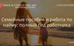 Что такое работа по найму
