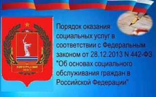 Какой федеральный закон регулирует права и обязанности получателей социальных услуг
