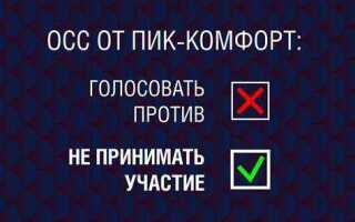 Осс что это в жкх