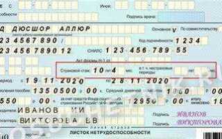 Лист или листок нетрудоспособности как правильно