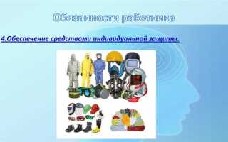 Что входит в обязанности работника в области охраны труда