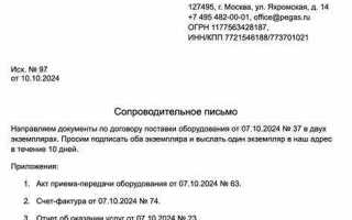 Как правильно написать сопроводительное письмо к документам