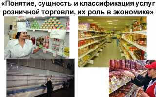 Граждане как правило в своей повседневной практике приобретают товар в розницу