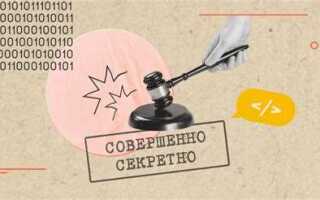 Коммерческая тайна как объект интеллектуальной собственности